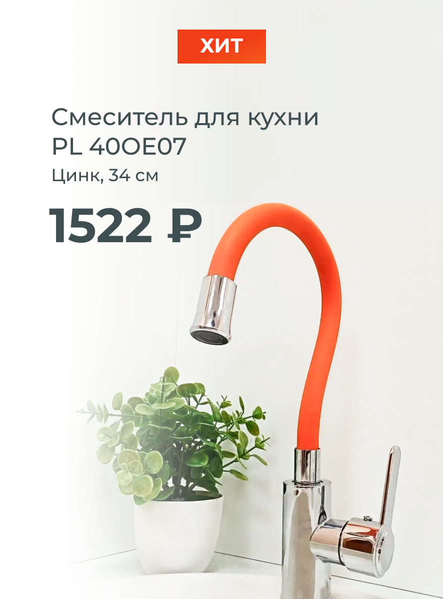 Смеситель для кухни Смеситель для кухни